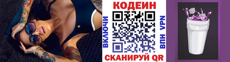 Кодеин напиток Lean (лин)  где купить наркотик  Верещагино 